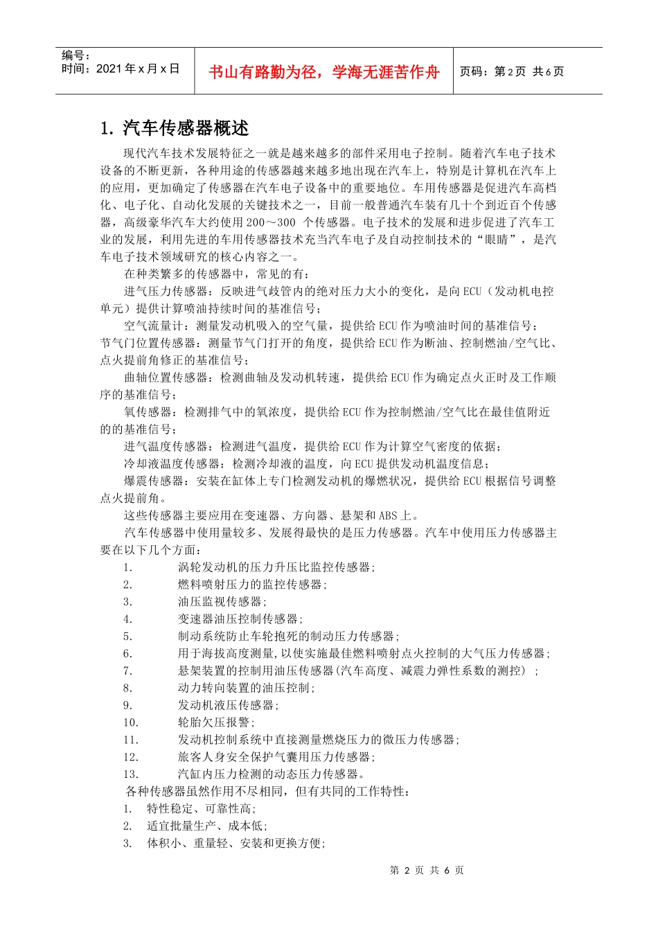 汽车压力传感器_第2页