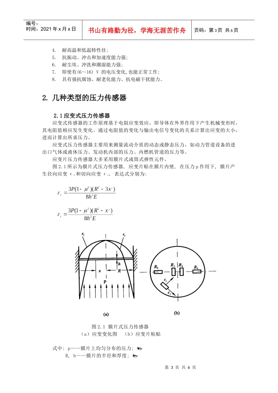 汽车压力传感器_第3页