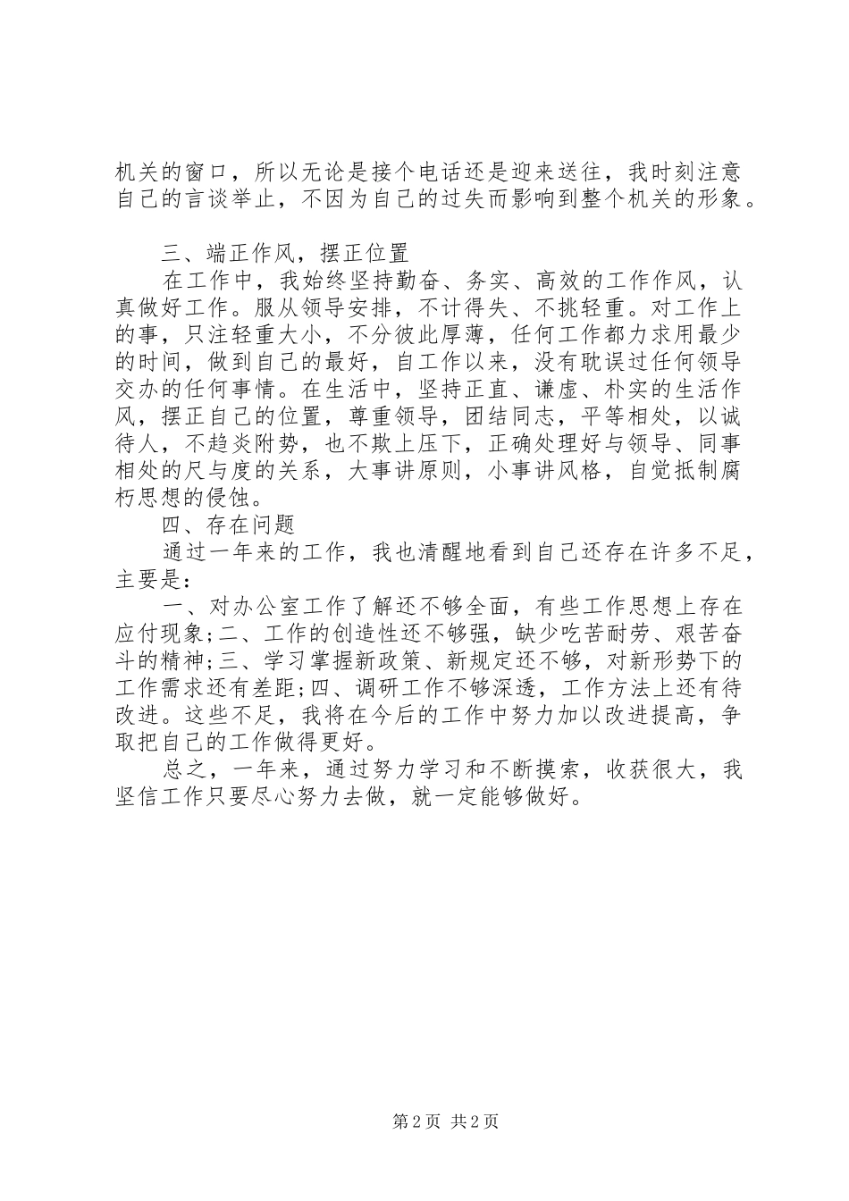 办公室主任年总总结模板_第2页
