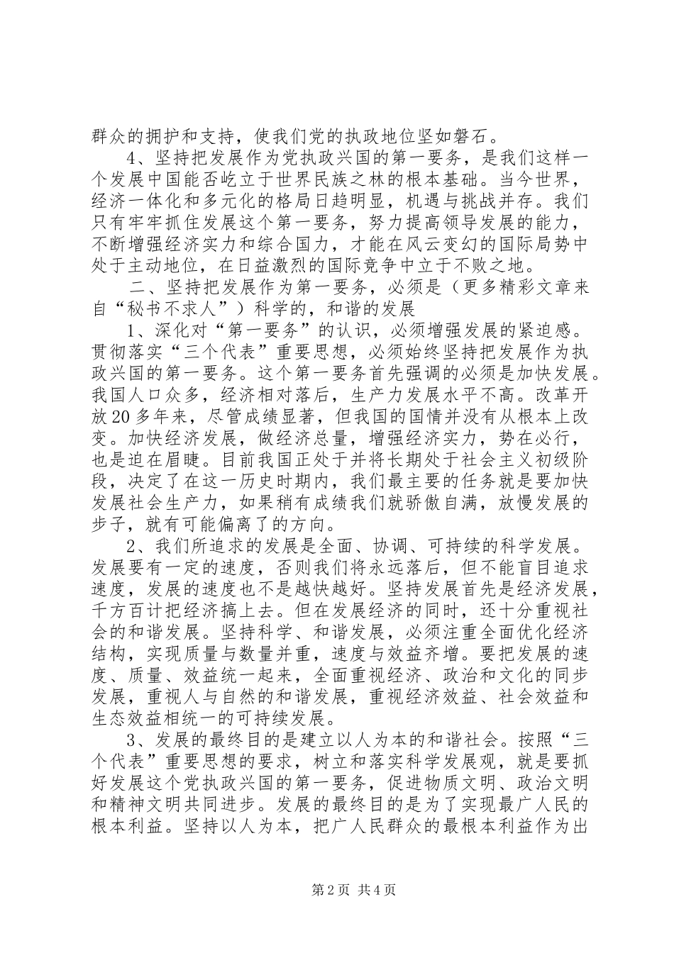 加快X区工业XX县区建设总结_第2页