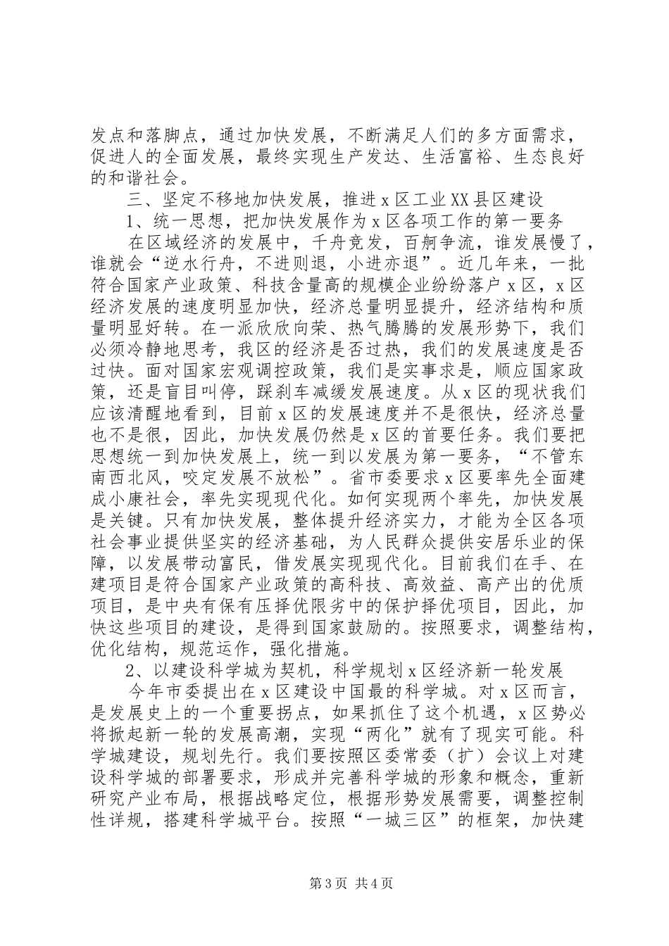 加快X区工业XX县区建设总结_第3页