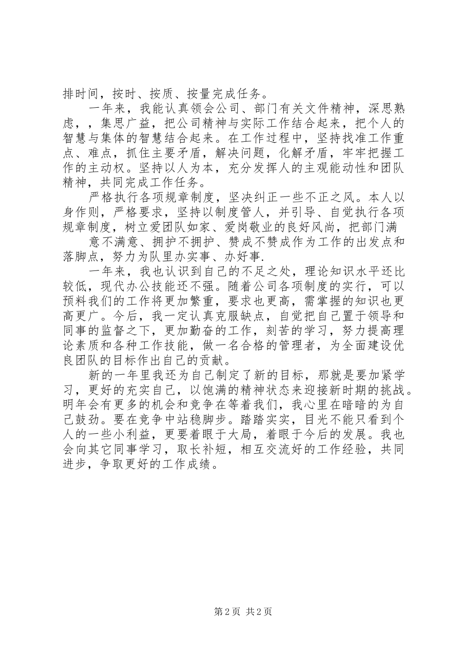 安检部主管工作总结范文_第2页
