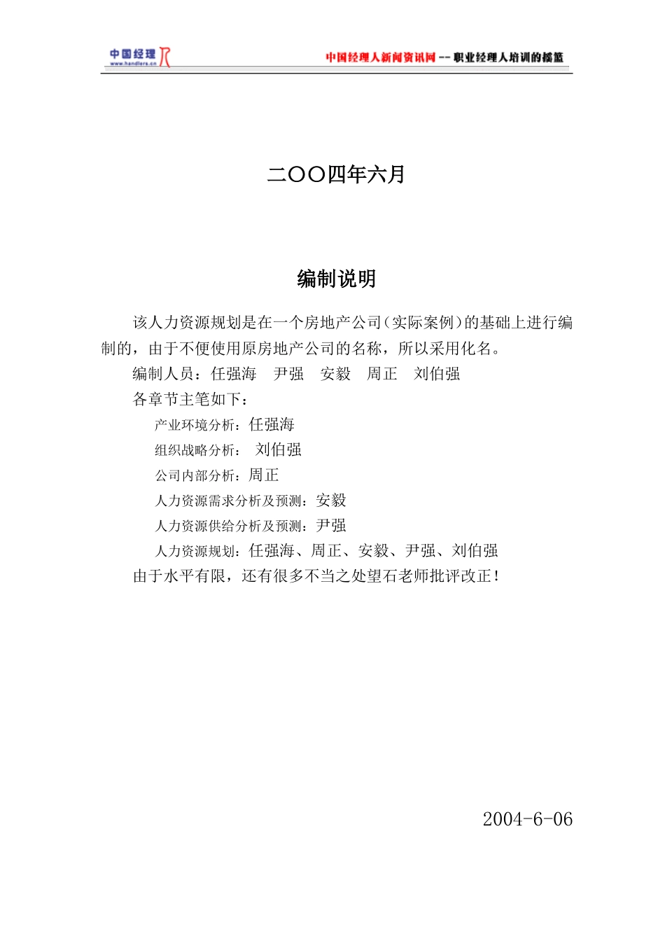 某某房屋开发有限公司人力资源规划_第2页
