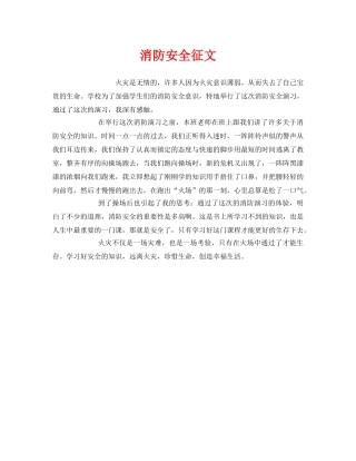 《安全管理文档》之消防安全征文 