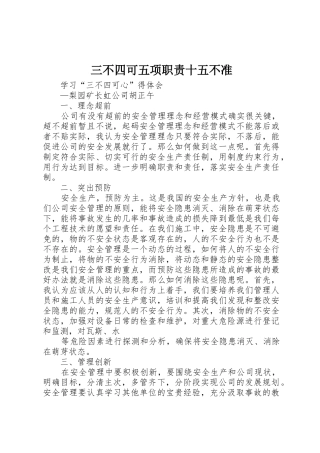 三不四可五项职责要求十五不准