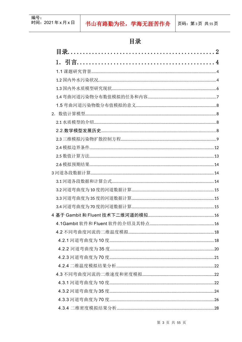 毕业设计河道的弯曲度对不可分解污染物在弯曲河道中的分布的影响_第3页