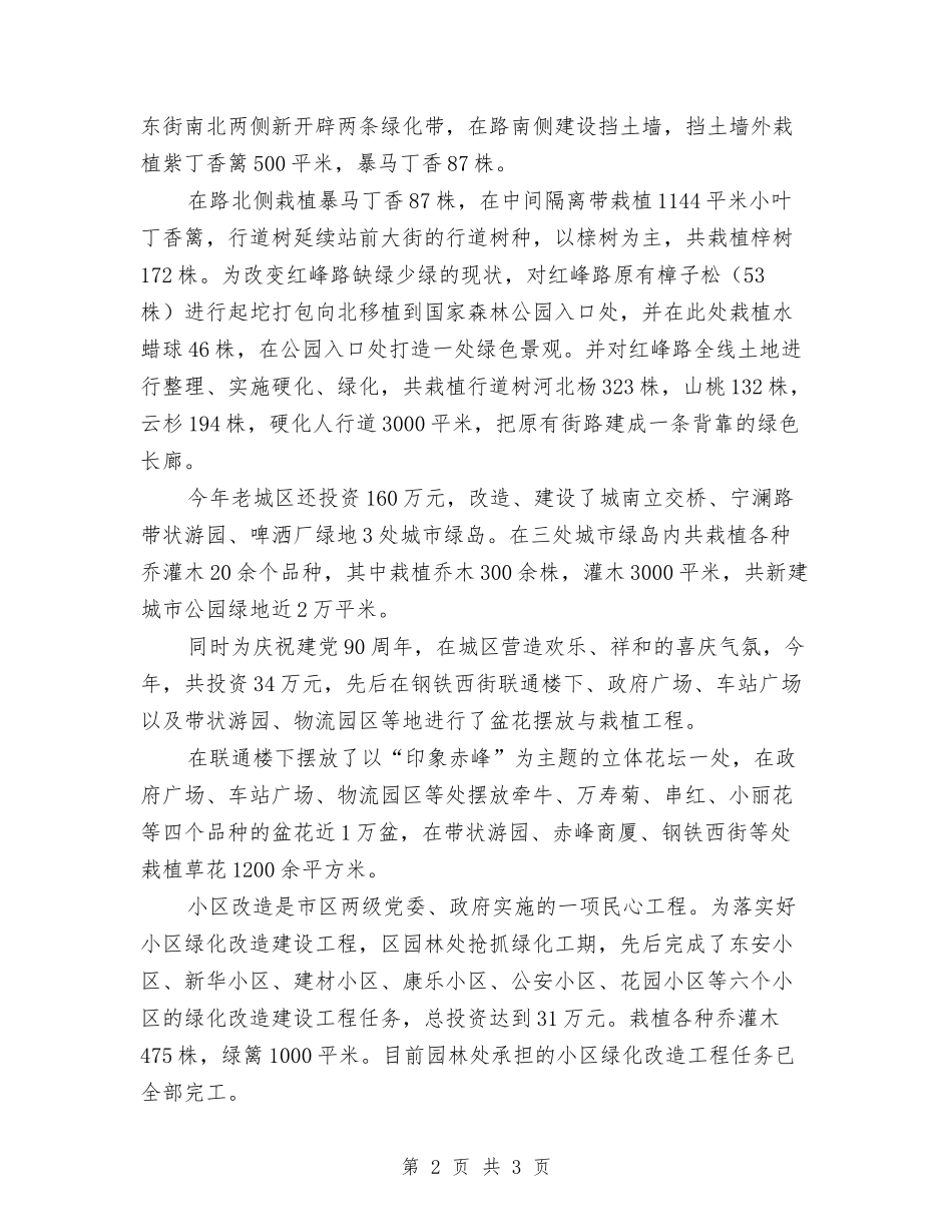 城区绿化工程总结汇报_第2页