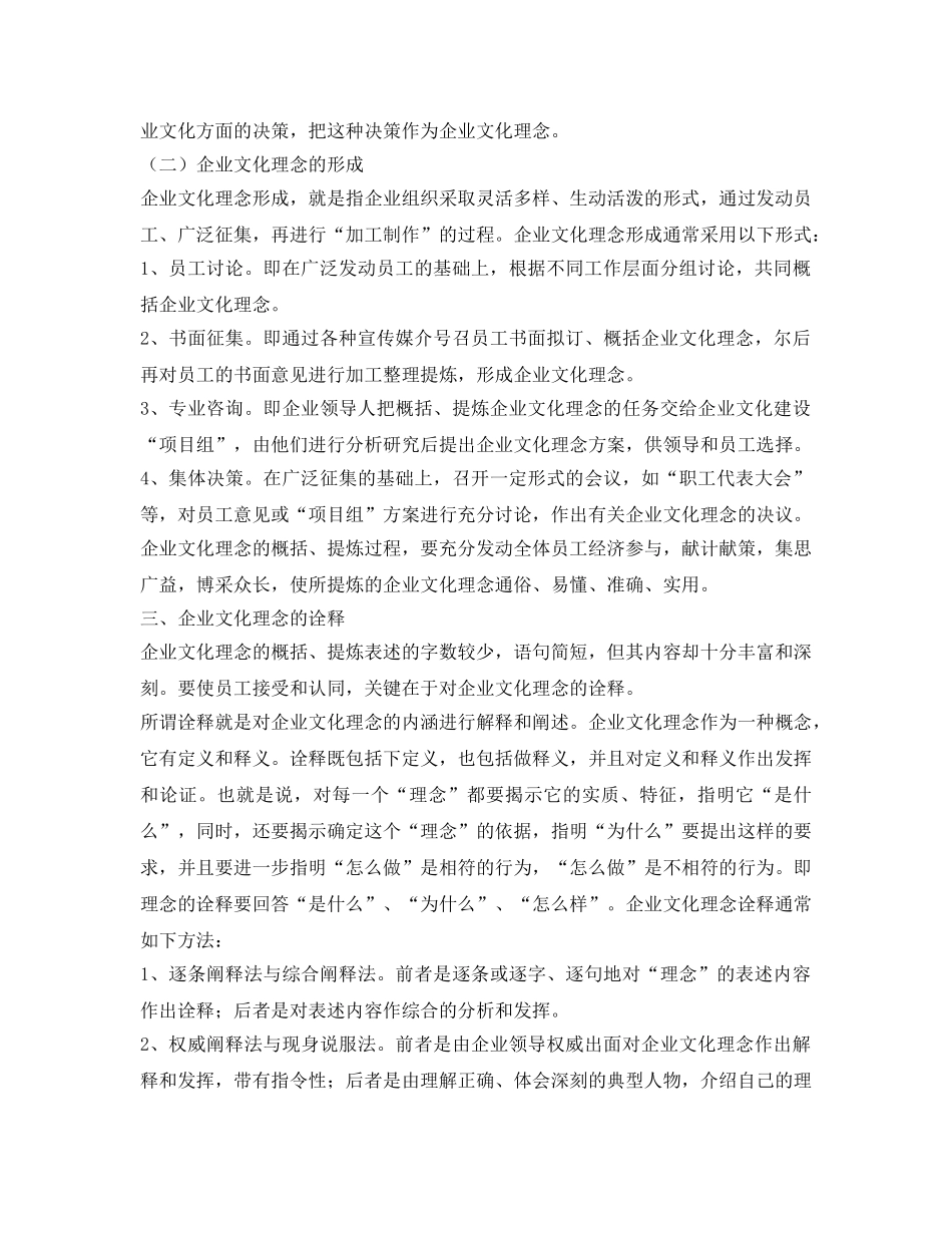 《安全文化》之关于企业文化理念的几点看法 _第3页