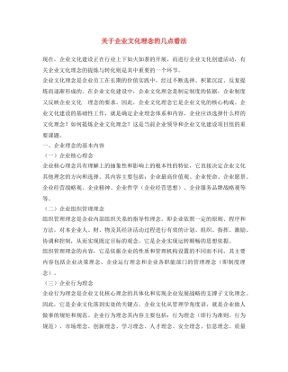 《安全文化》之关于企业文化理念的几点看法 