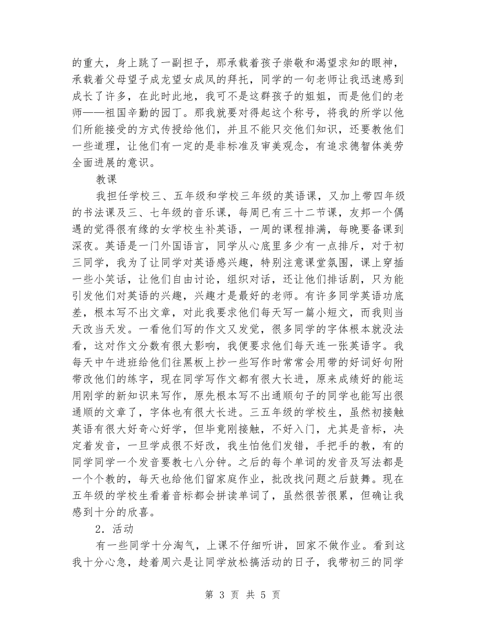 2024年11月培训教师述职报告_第3页