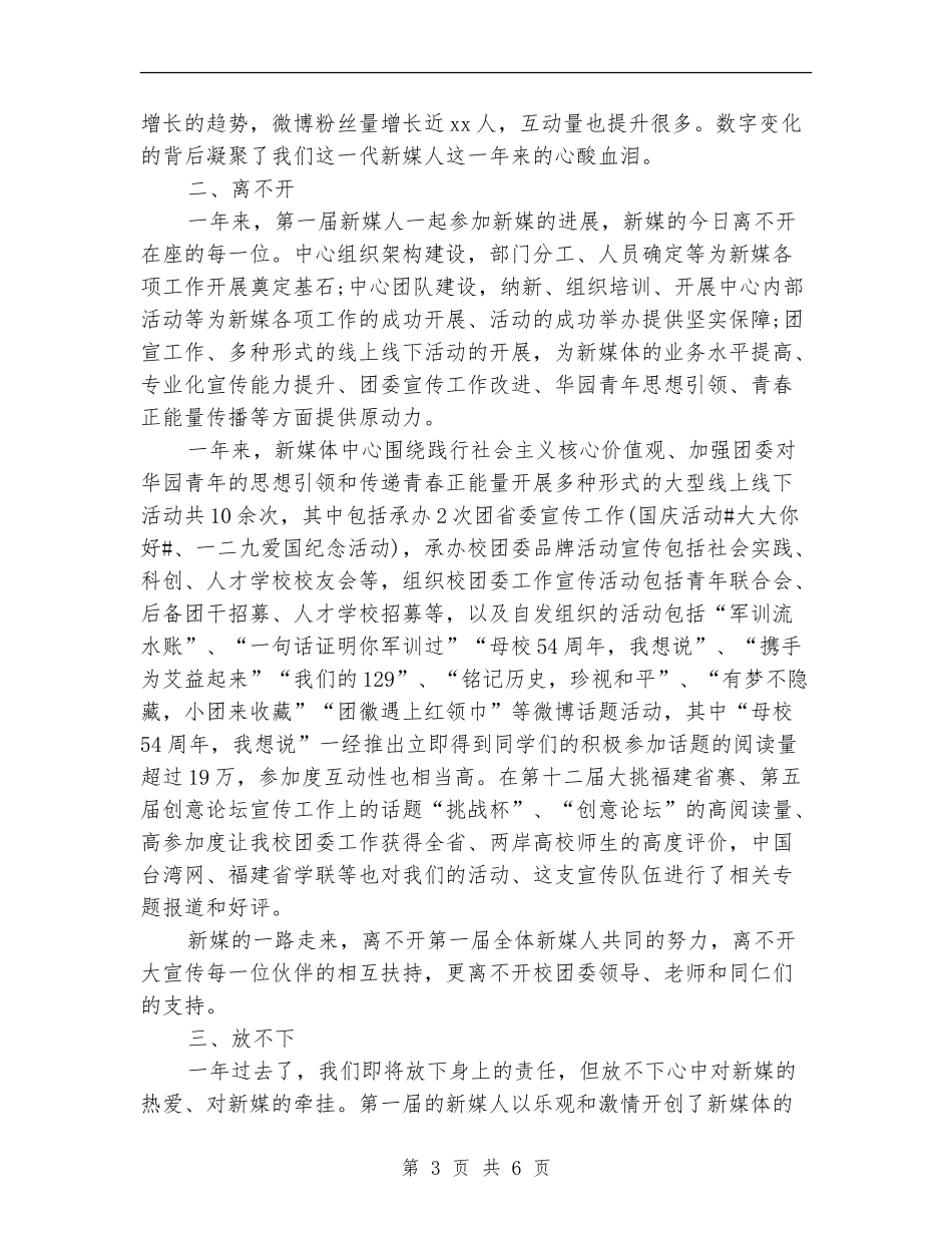 新媒体部门年度工作总结_第3页