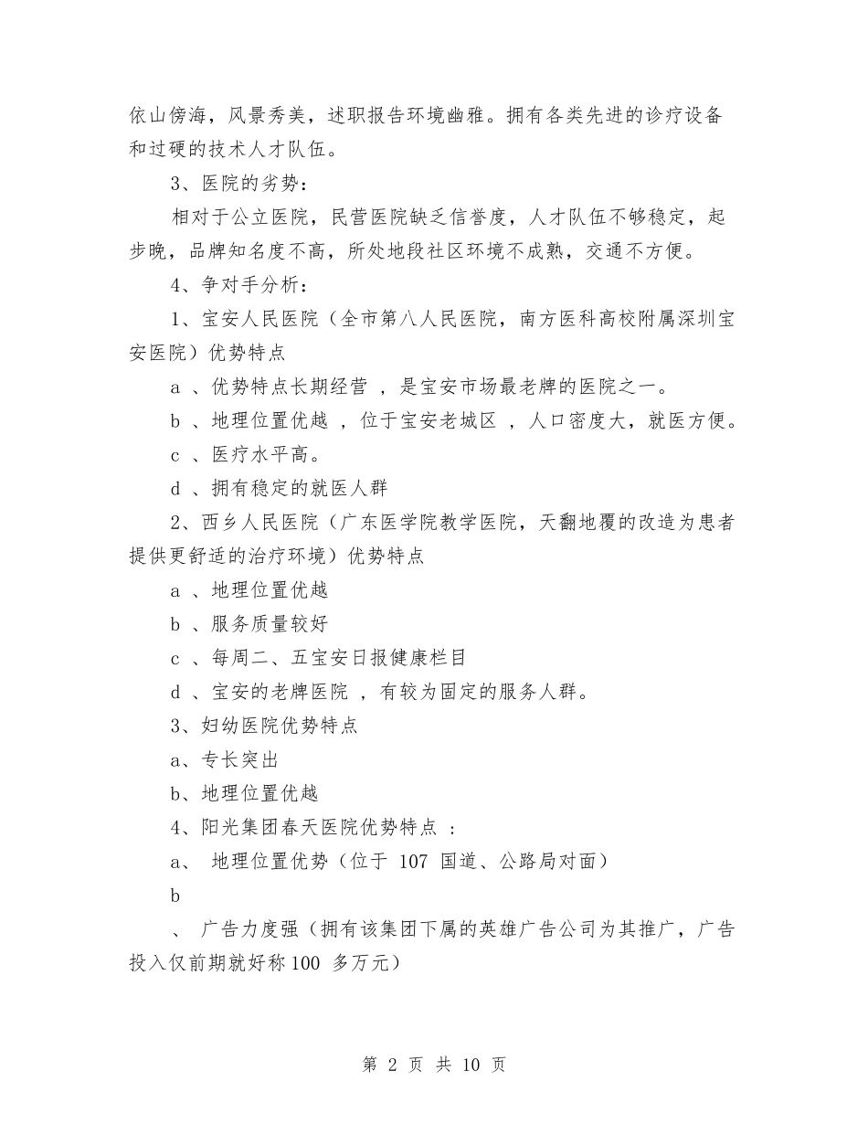 2024医院企划部工作计划1与2024医院企划部工作计划报告汇编_第2页
