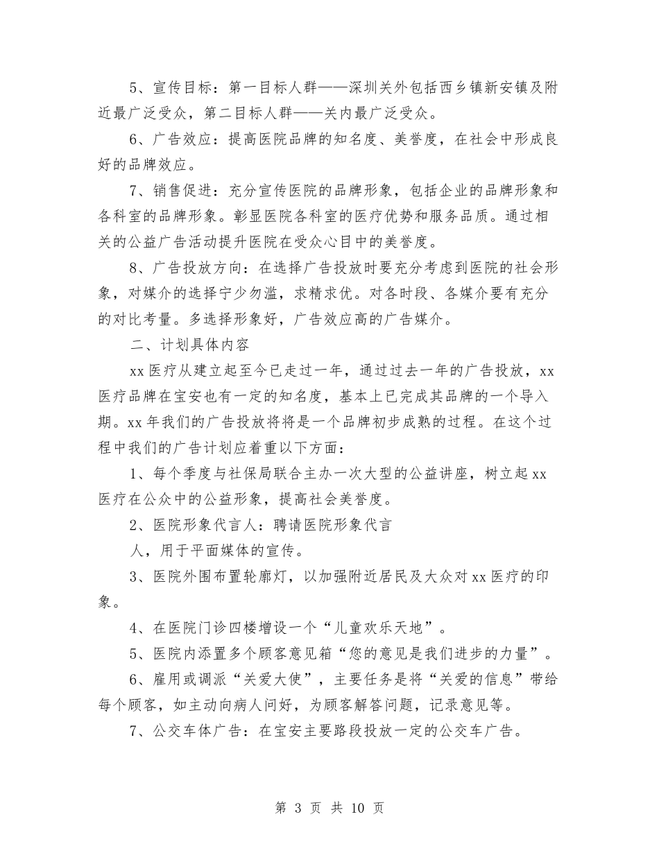 2024医院企划部工作计划1与2024医院企划部工作计划报告汇编_第3页