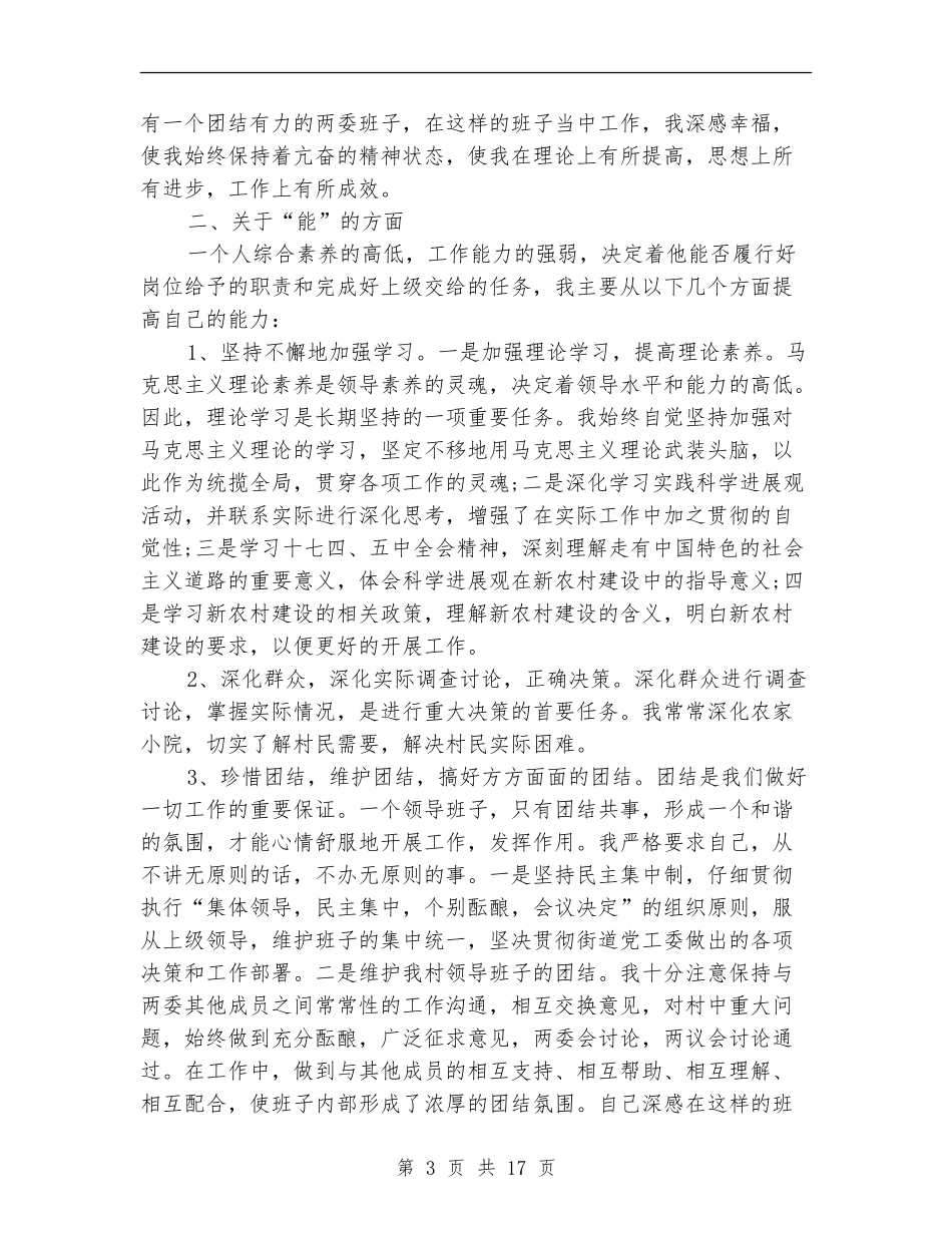 县委副书记的述职报告_第3页