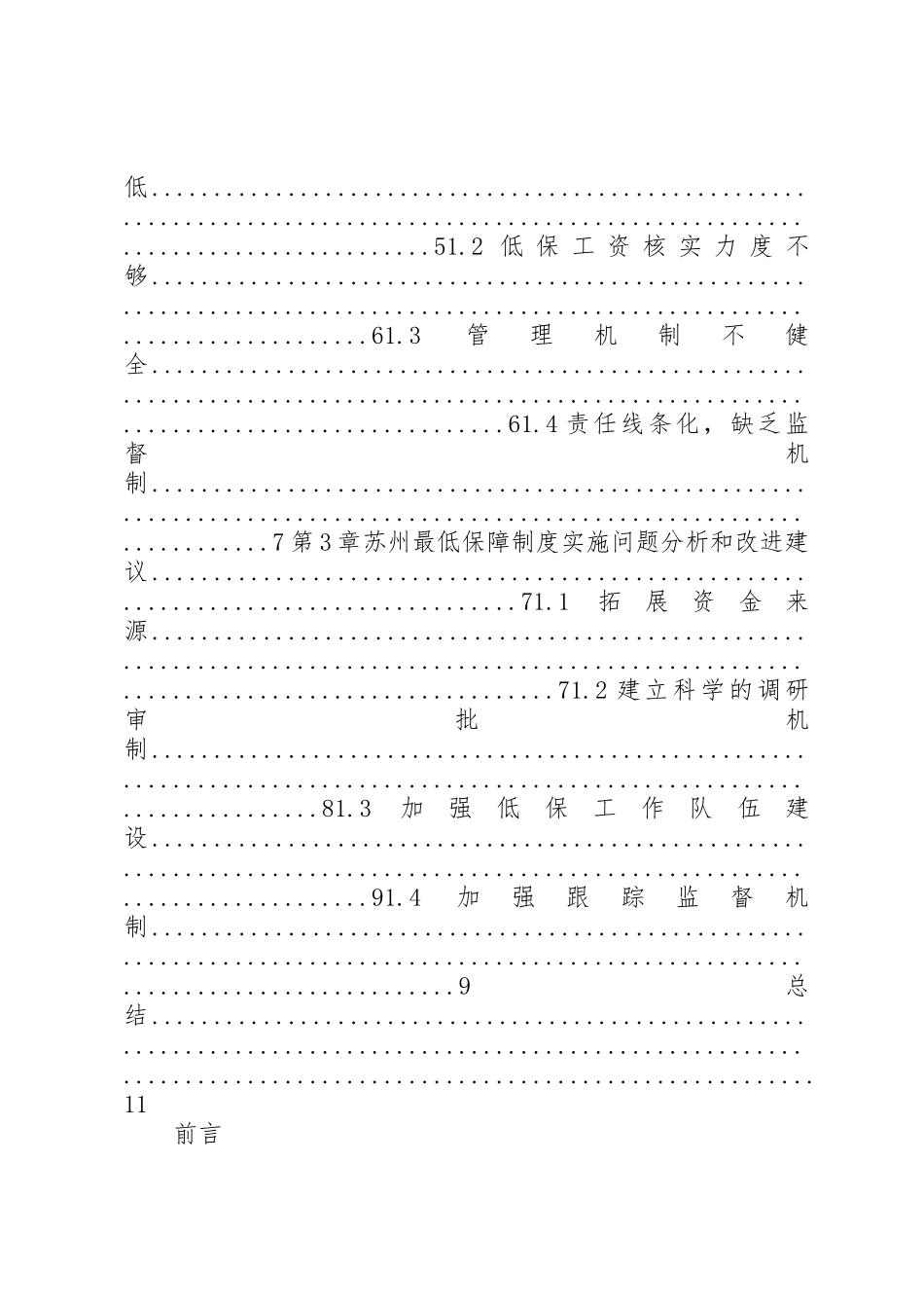 我省农村最低生活保障规章制度建设对策研究 _第2页
