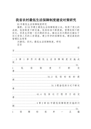 我省农村最低生活保障规章制度建设对策研究 