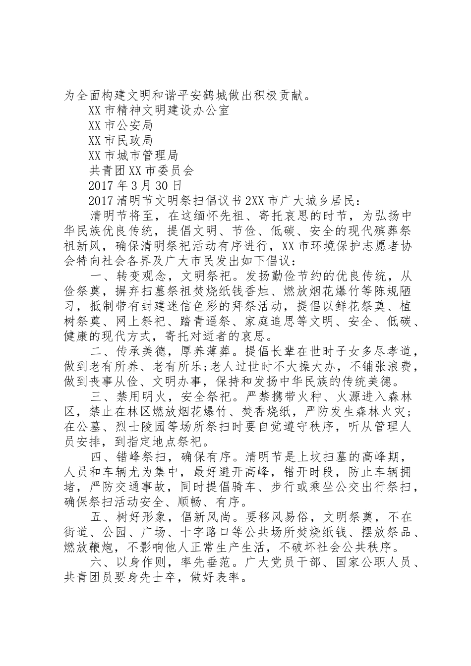 20XX年清明节“文明祭扫”倡议书范文大全(2)_第2页