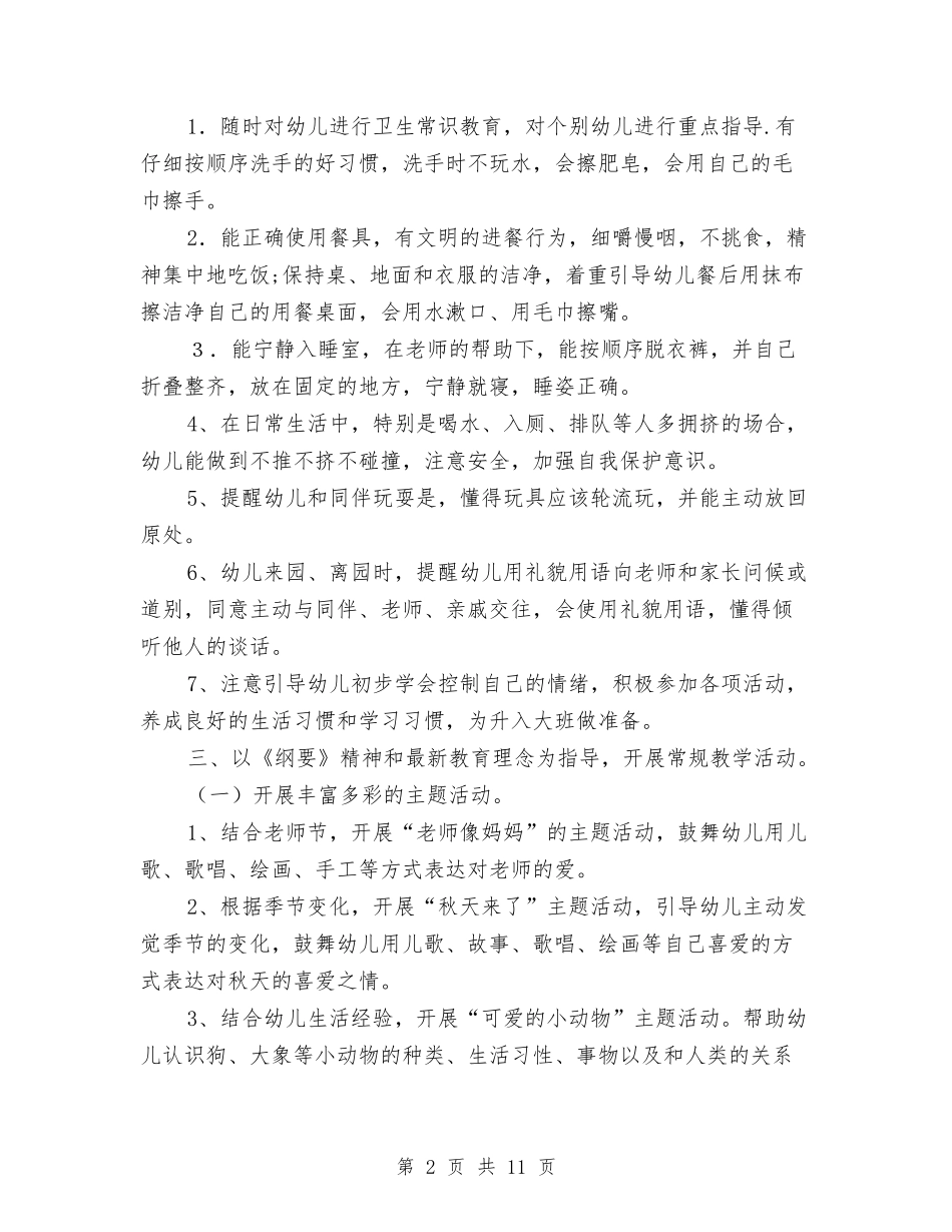 2024-2024学年幼儿园中班班务计划与2024-2024学年幼儿园团支部工作计划汇编_第2页