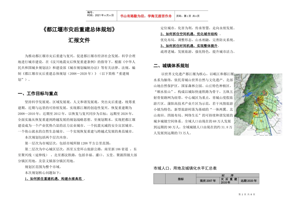 都江堰市灾后重建总体规划汇报材料_第2页