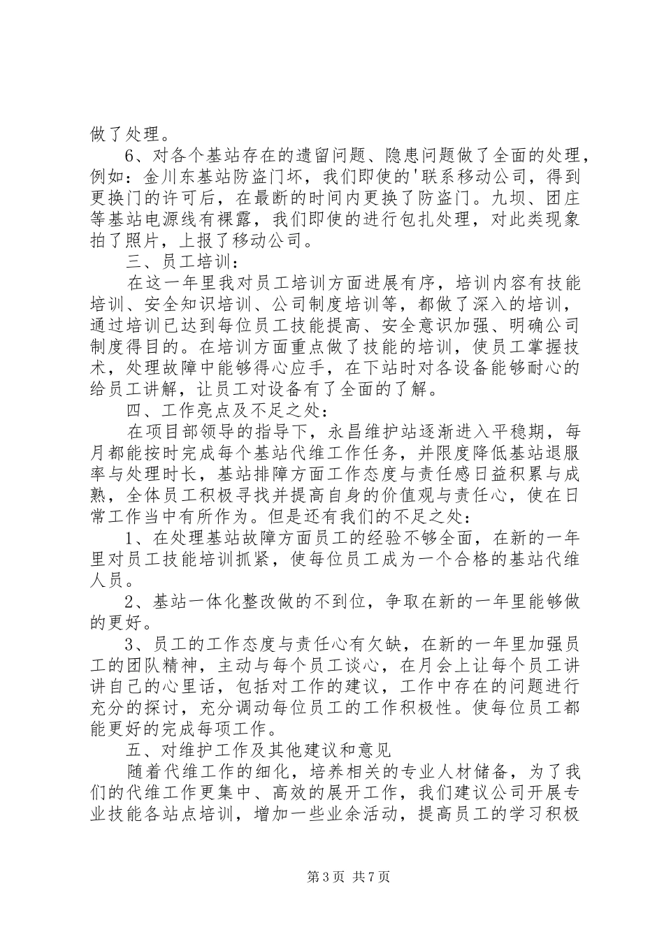 基站维护年终工作总结_第3页