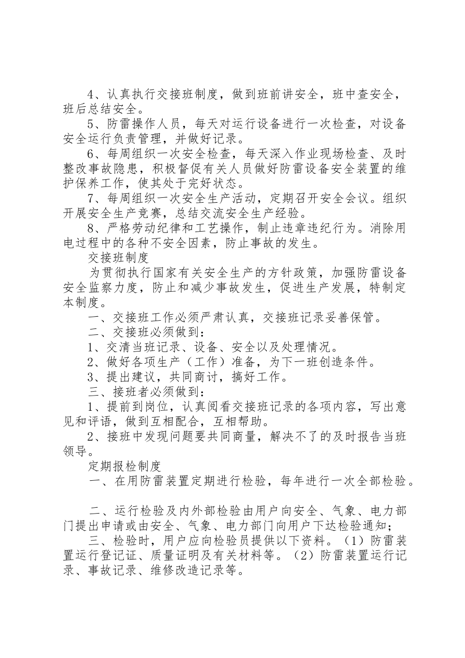 四防安全规章制度管理_第2页