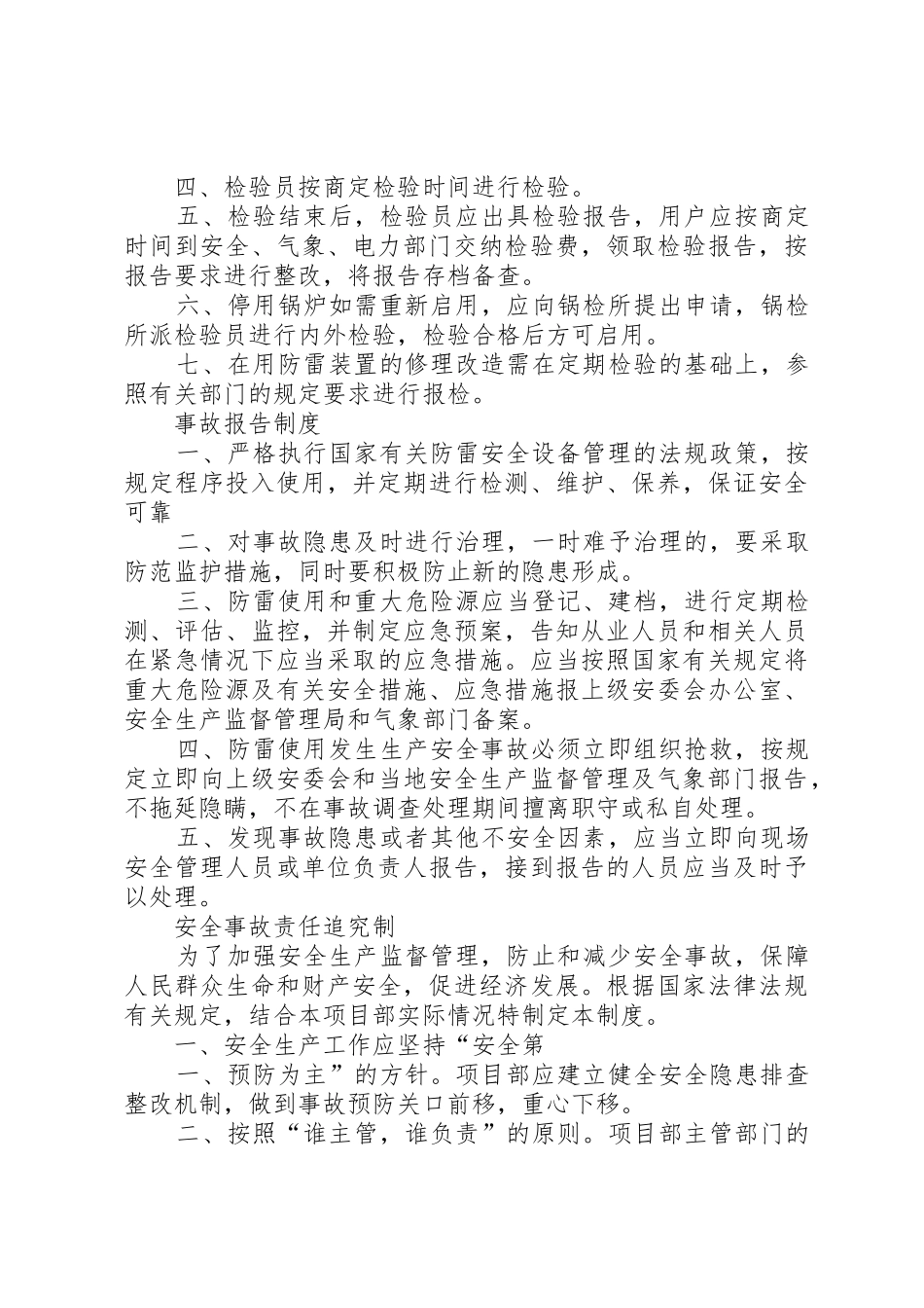 四防安全规章制度管理_第3页