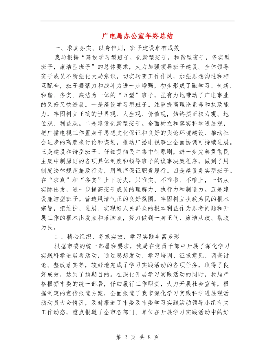 广电局办公室年终总结_第2页