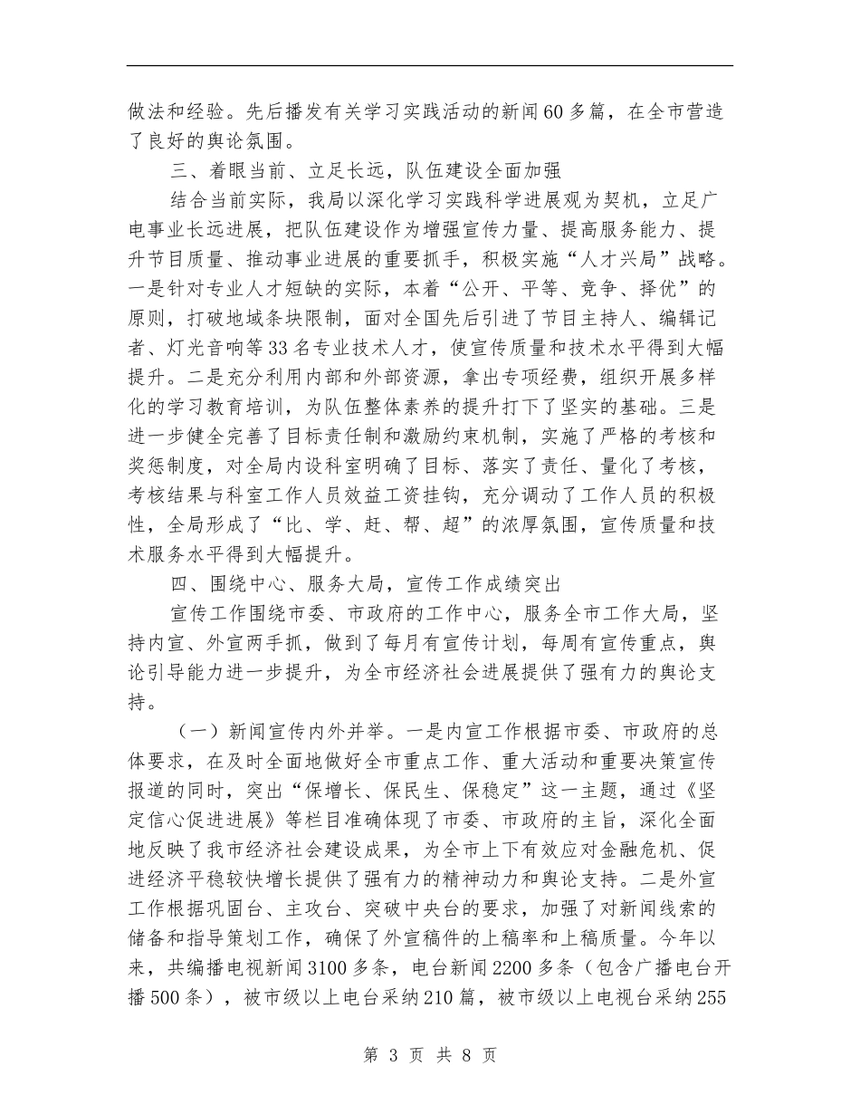 广电局办公室年终总结_第3页