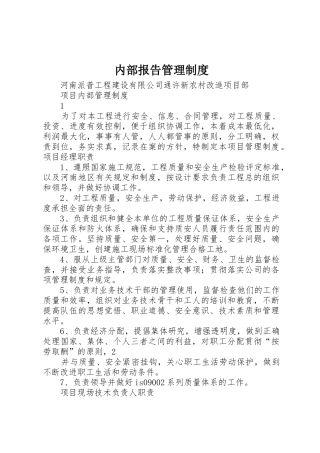 内部报告管理规章制度细则