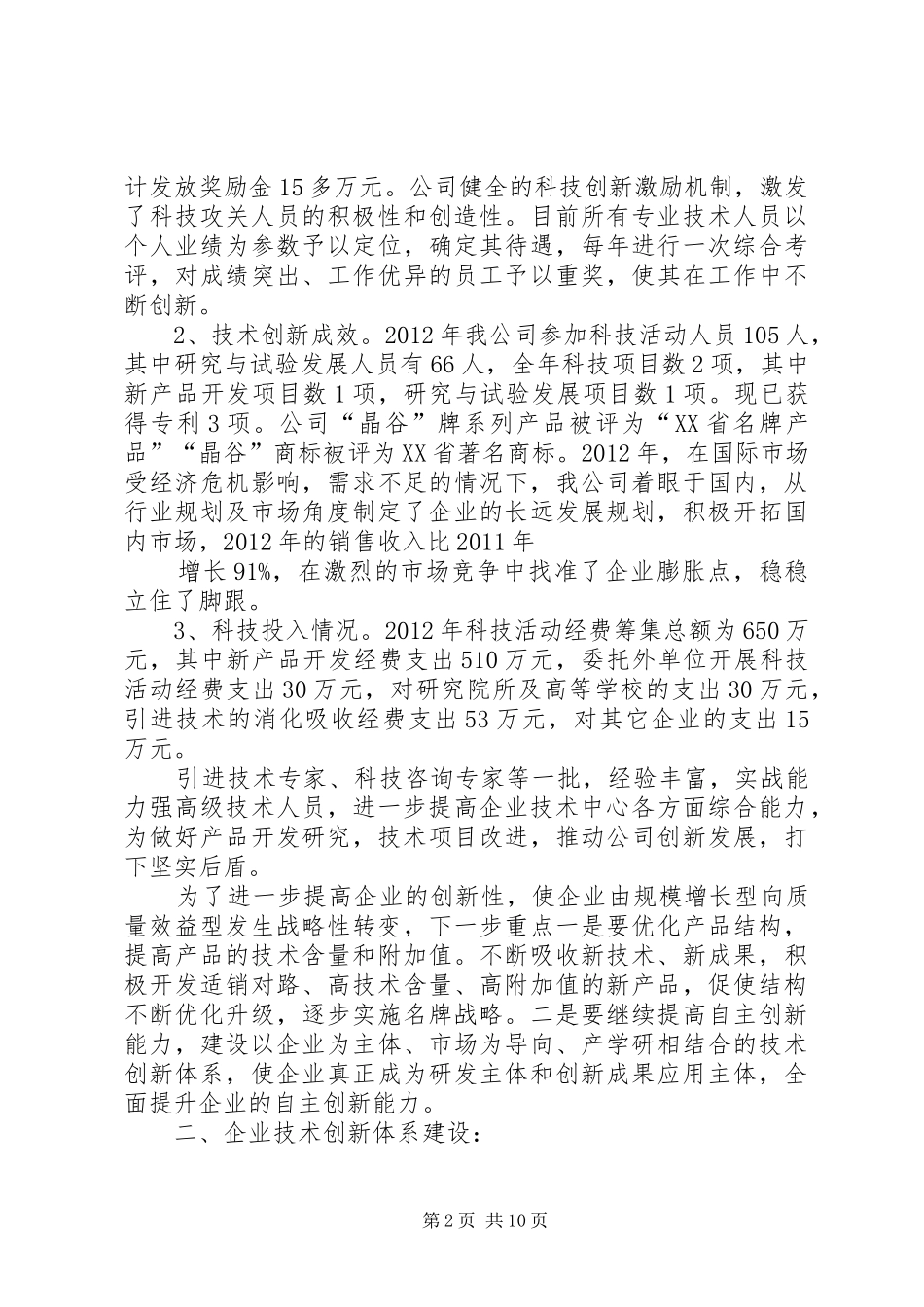 技术中心工作总结_第2页