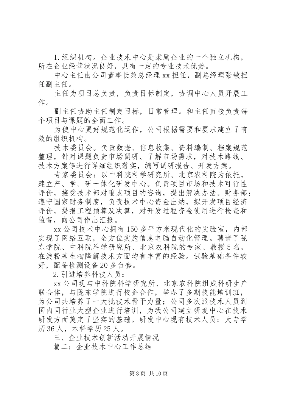 技术中心工作总结_第3页