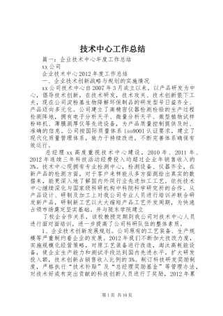 技术中心工作总结