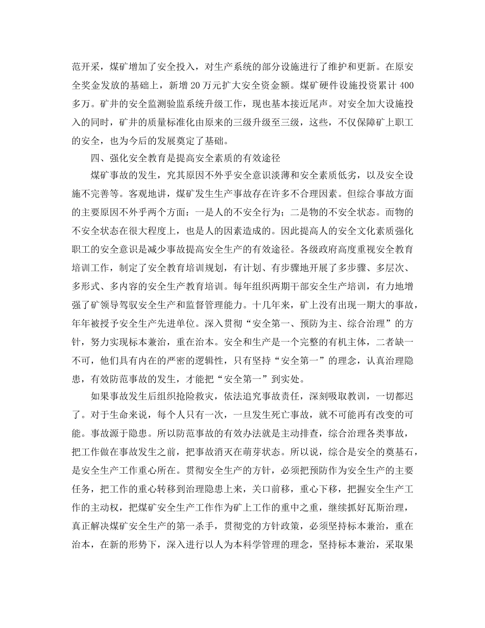 《安全文化》之加强安全文化建设 促进煤矿安全生产 关于通过开展安全文化建设促进煤矿安全生产的 _第3页