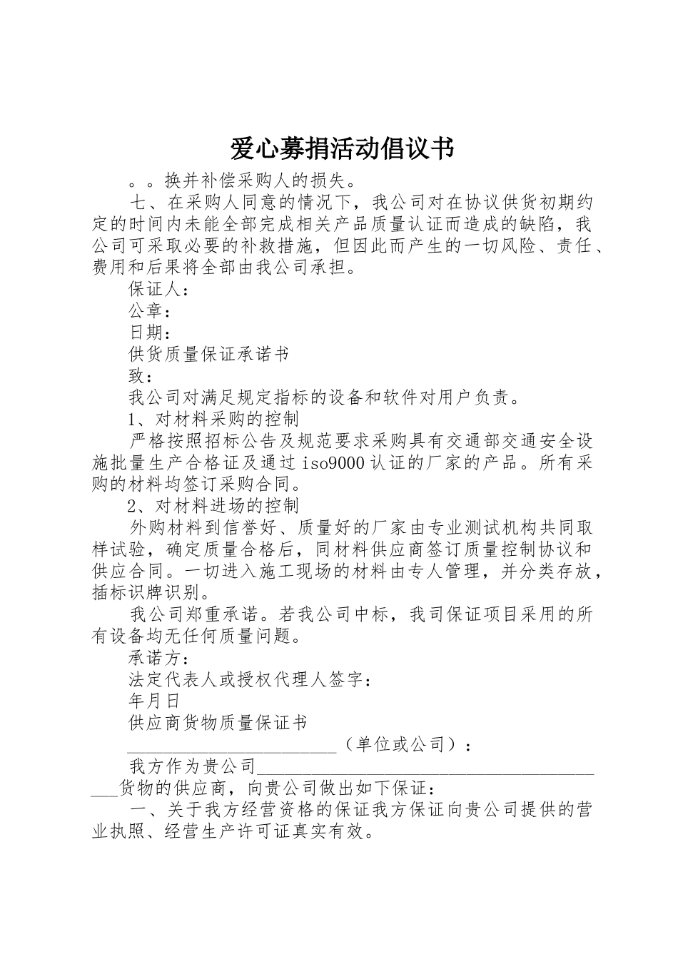 爱心募捐活动倡议书范文(5)_第1页