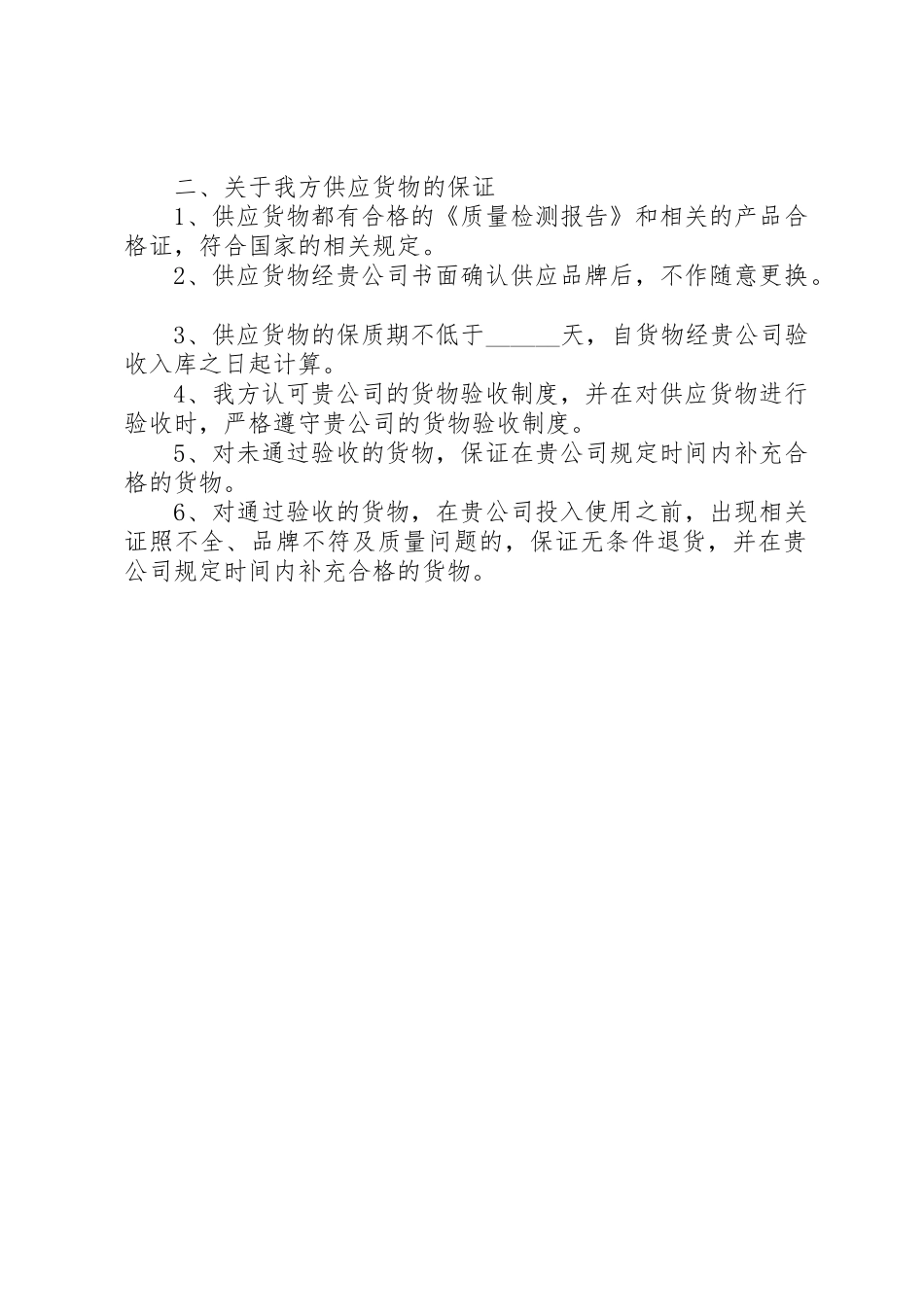爱心募捐活动倡议书范文(5)_第2页