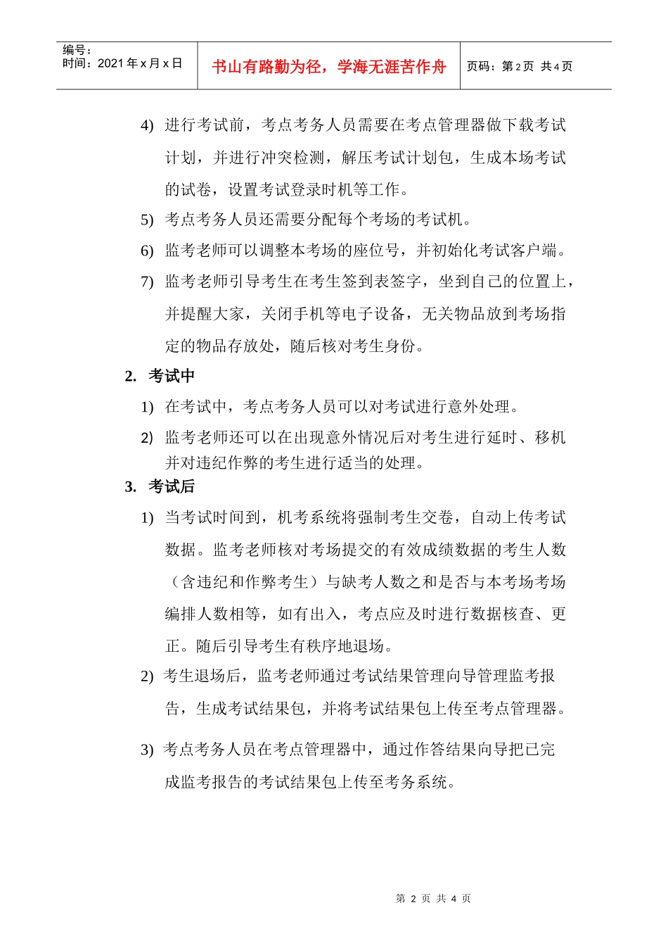 考点考务人员工作手册_第2页