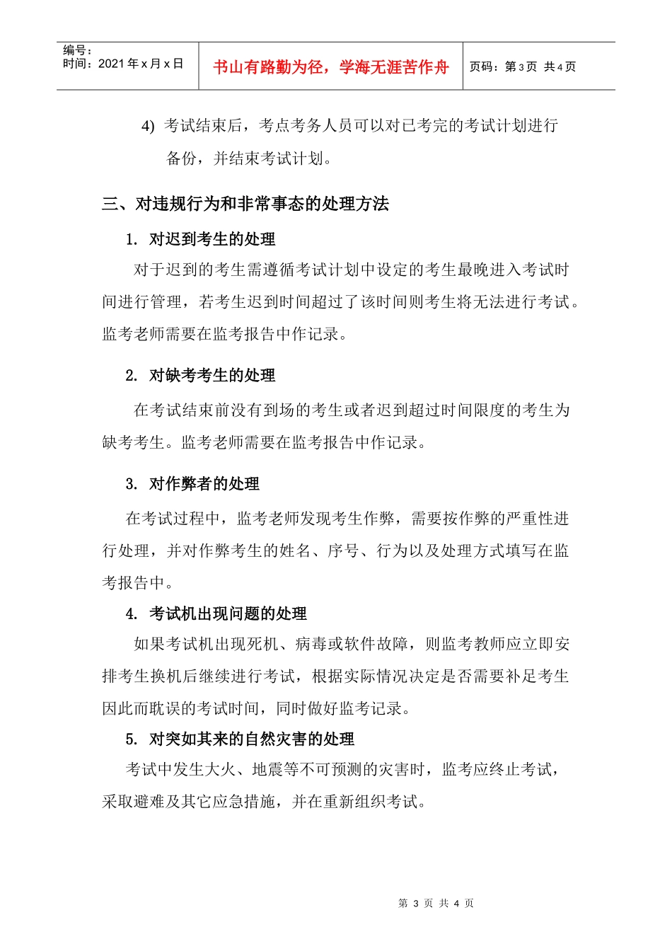 考点考务人员工作手册_第3页