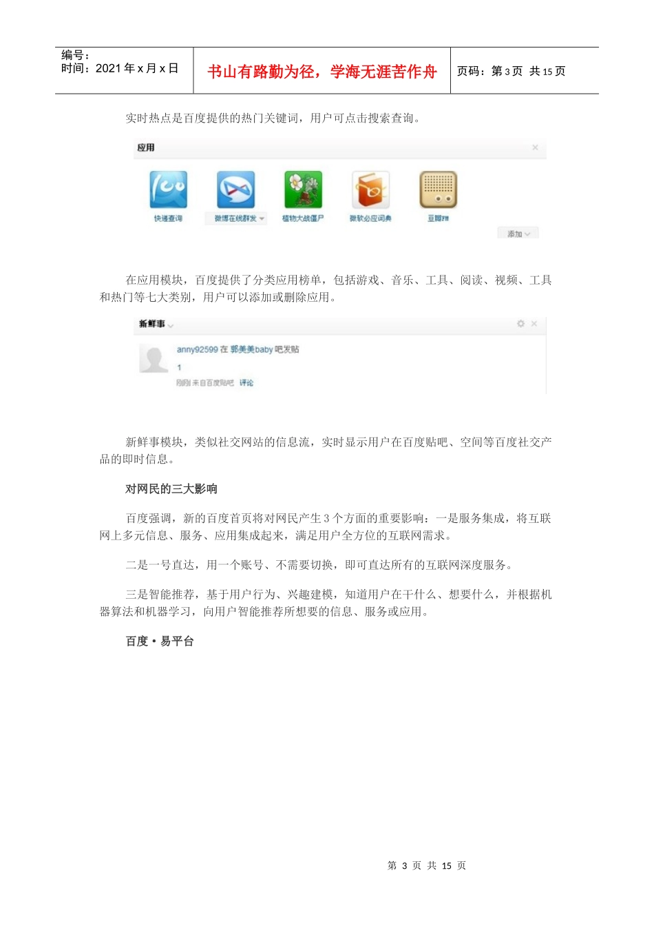 百度致互联网行业开放大战白热化 创业者迎来黄金时代_第3页