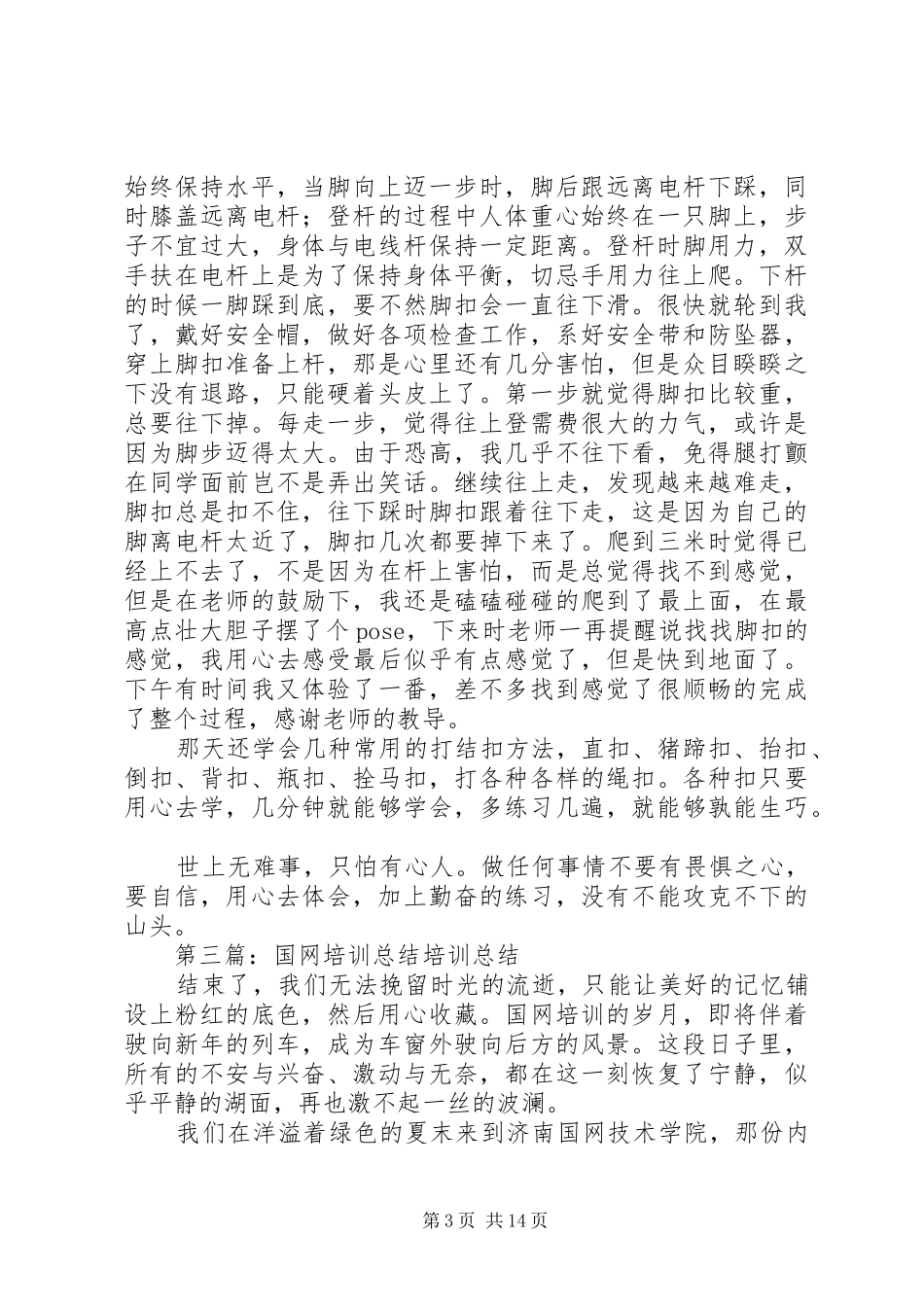 国网技院第一个月培训总结_第3页