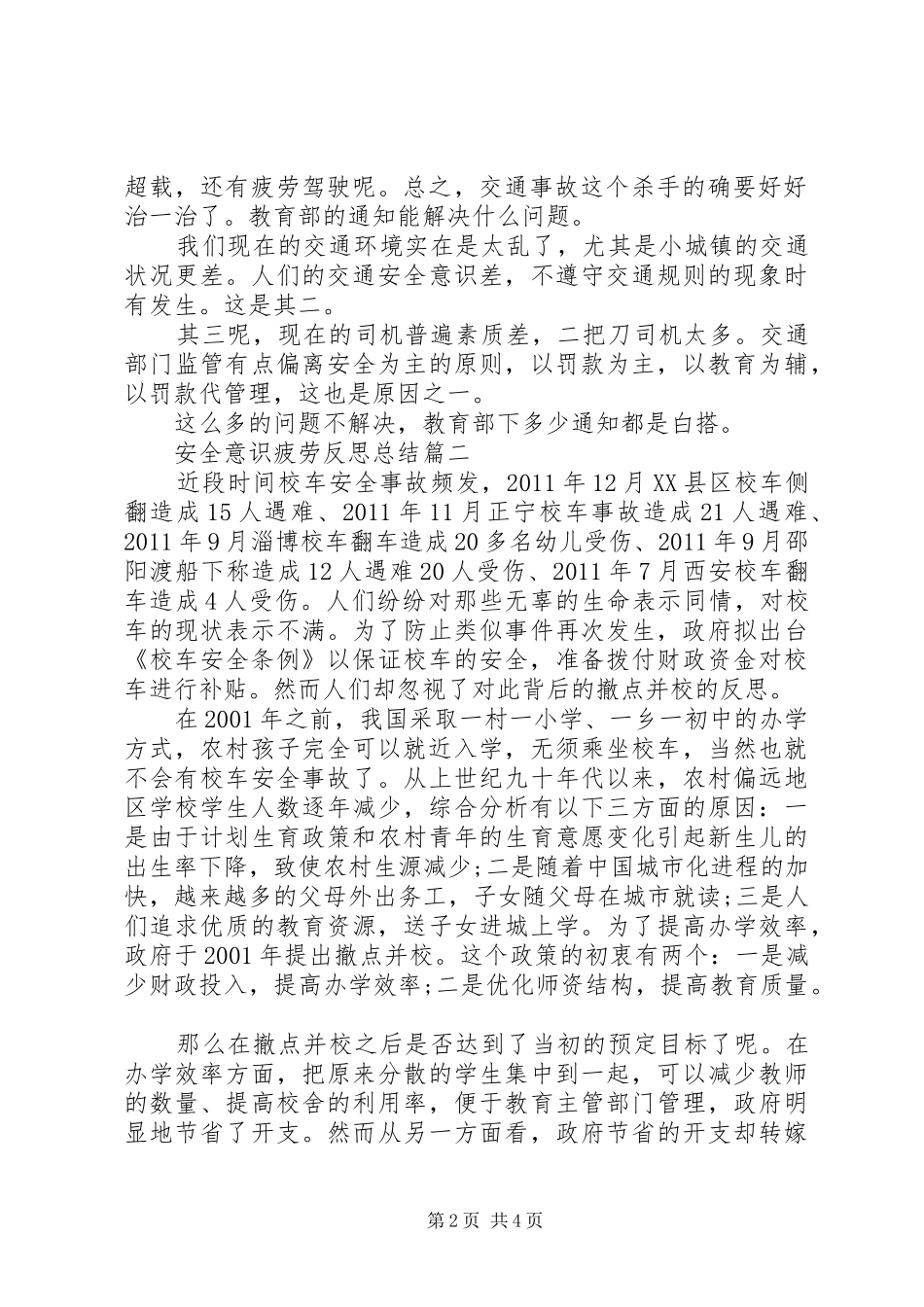 安全意识疲劳反思总结_第2页