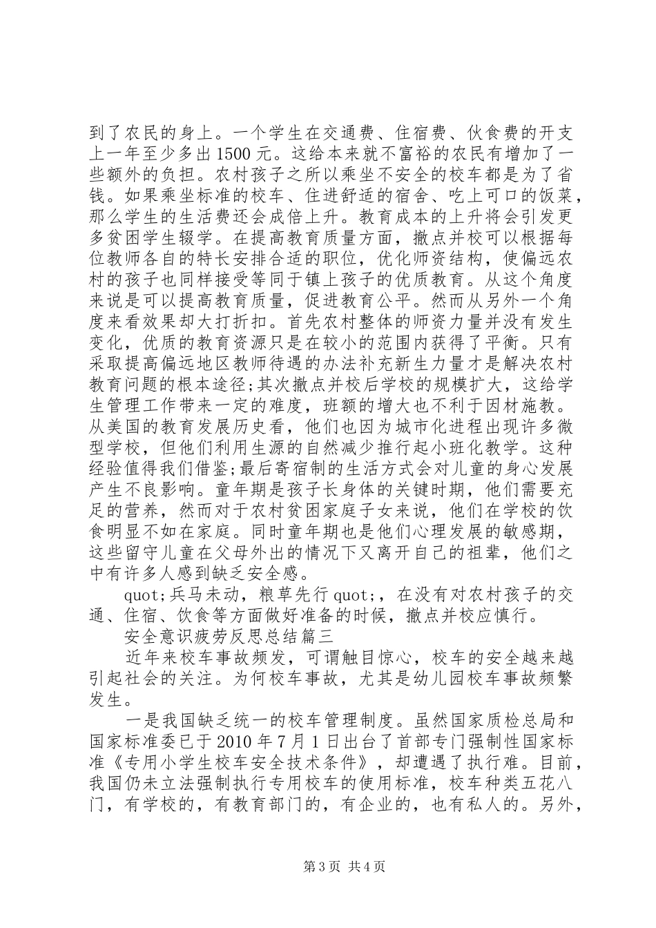 安全意识疲劳反思总结_第3页