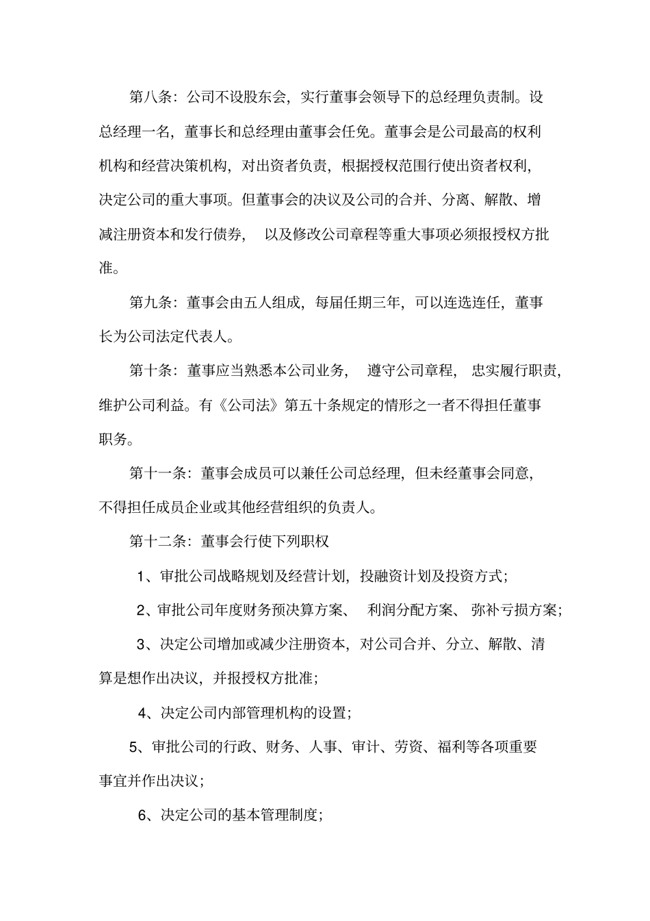 再生资源公司章程_第2页