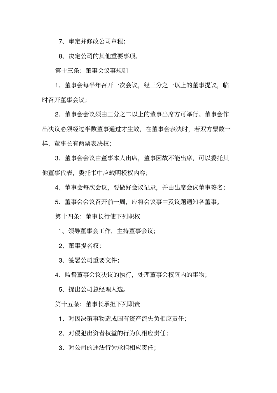 再生资源公司章程_第3页