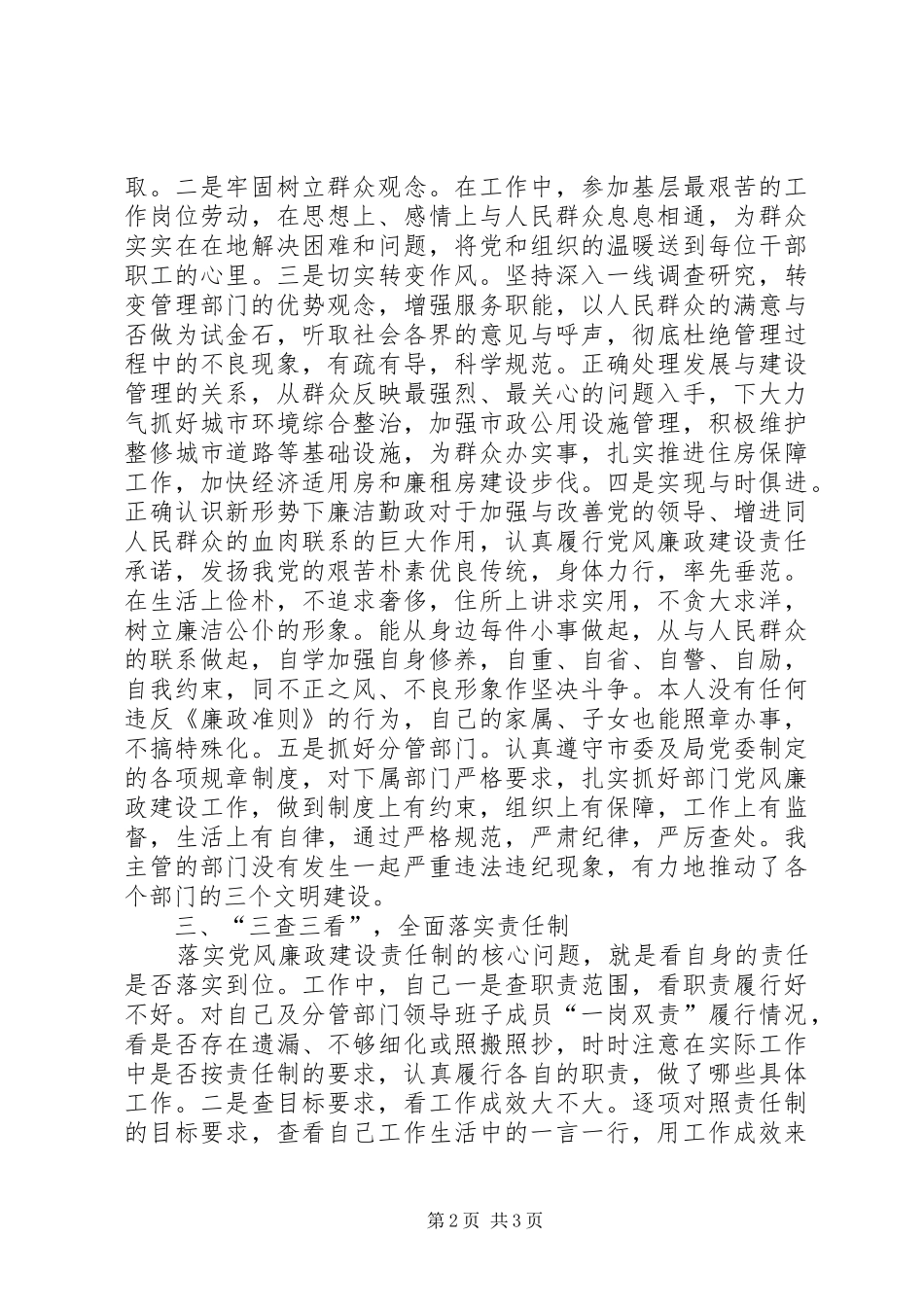 建设局副局长上半年党风廉政工作总结_第2页