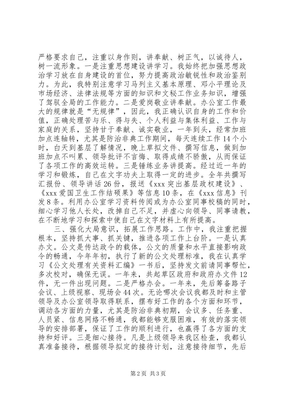 办公室秘书个人工作总结 (34)_第2页