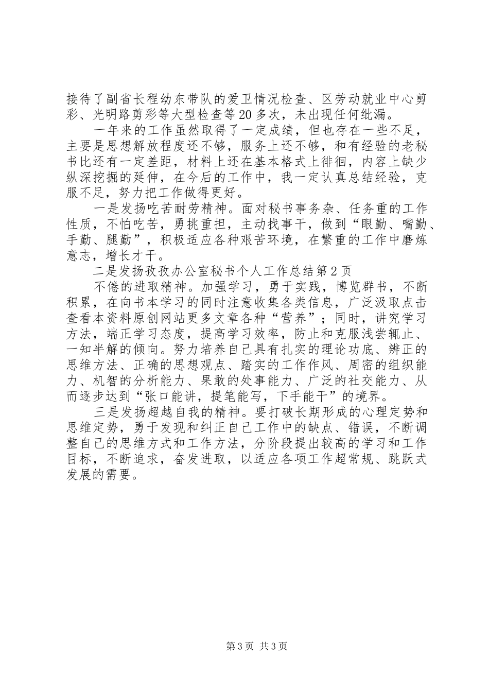 办公室秘书个人工作总结 (34)_第3页