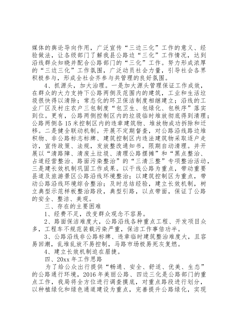 公路管理局公路工作规章制度细则_第2页