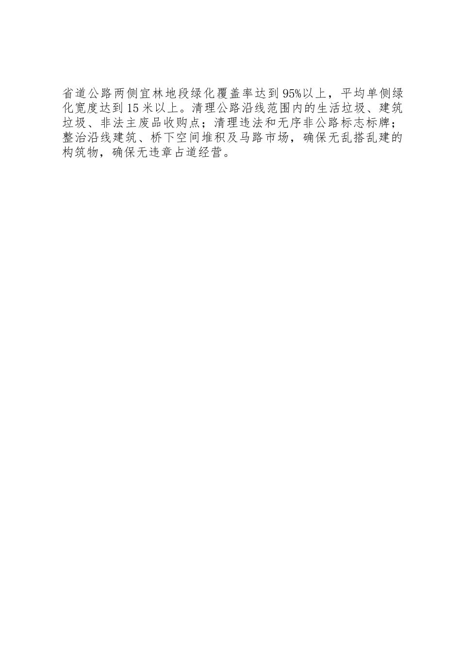 公路管理局公路工作规章制度细则_第3页