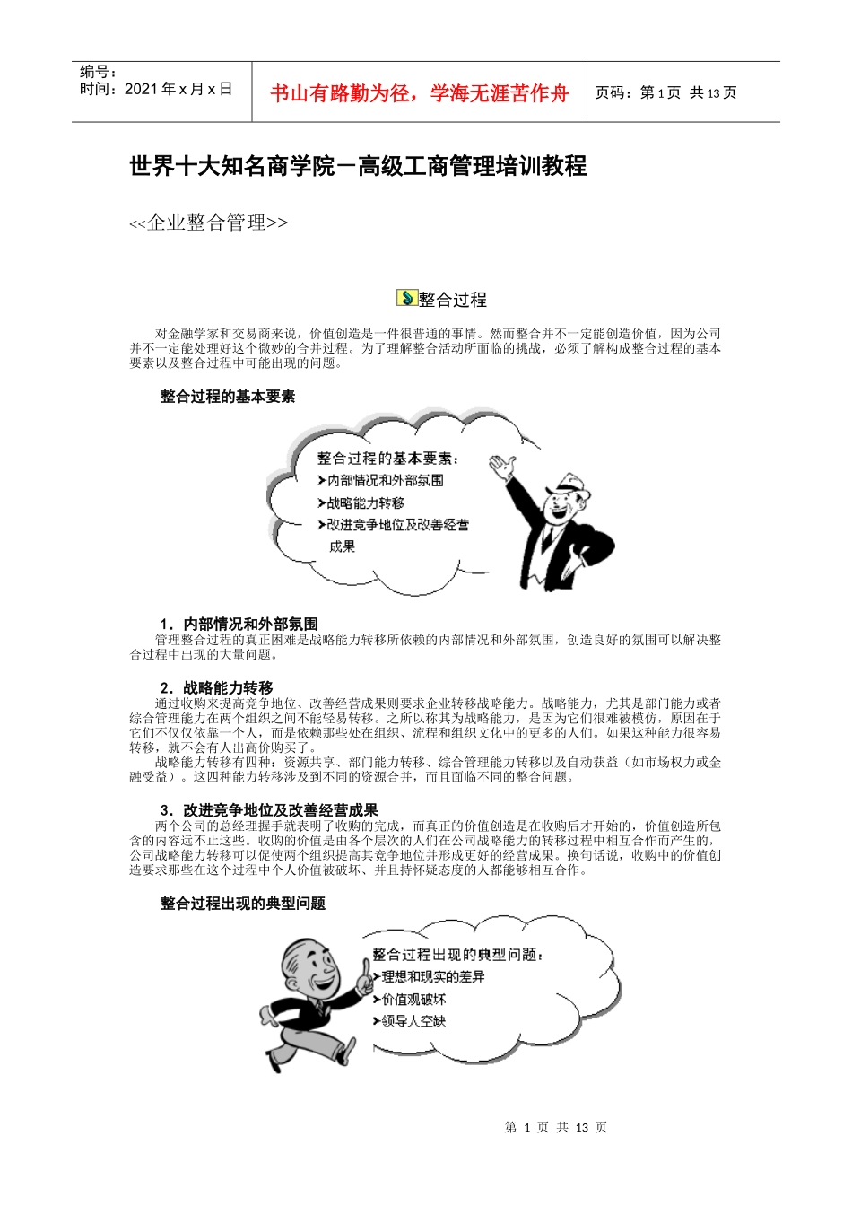 高级工商管理培训教程_第1页