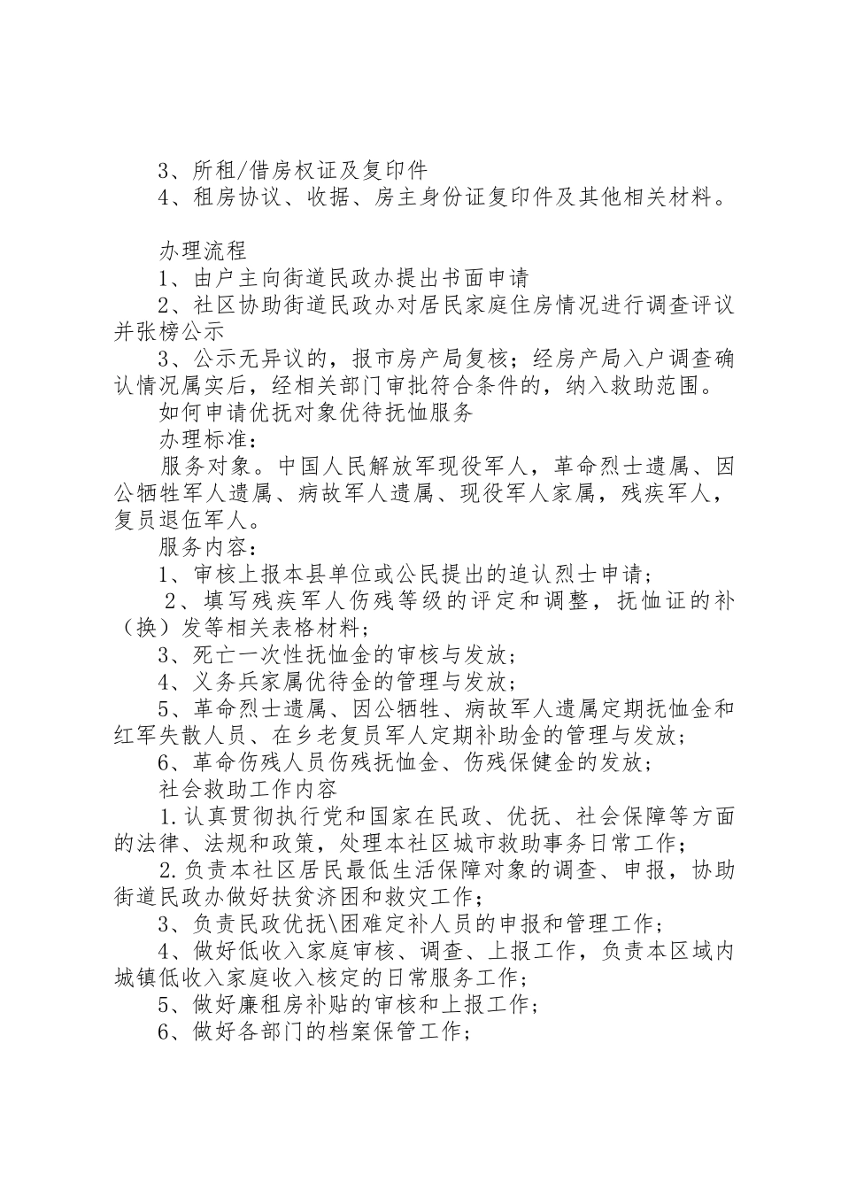 社区社会救助工作管理规章制度_第2页